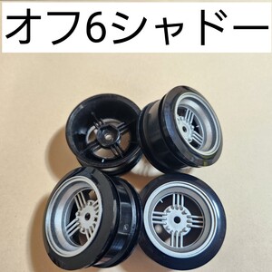 ●即決価格●送料無料●銀●オフセット6●シャドー●小径● 　ドリフト　ホイール　　TT02 TT01 D3 D4 D5　ドリパケ　YD-2　ラジコン