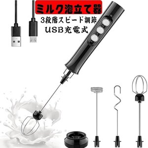 ハンドミキサー ミルク泡立て器 電動泡立て器 三つの攪拌シャフト付き USB充電式 3段階スビード小型 電動 ☆カラー/2色選択/1点