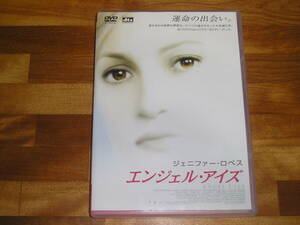 国内正規品 セル版 特典映像付 DVD エンジェルアイズ 主演・ジェニファーロペス