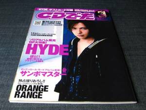 CDでーたHYDEサンボマスターオレンジレンジ　