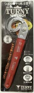 潰れたナットを廻す！ターニー レンチ TW-200 鍛造／送185〜