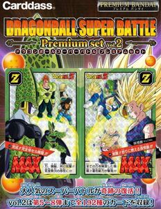 ドラゴンボール　スーパーバトル　プレミアムセット　vol.2 新品未開封　輸送箱未開封