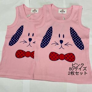 タンクトップ　2着セット　新品　未使用　可愛い　保育園　子ども　キッズ　子供服　80サイズ　ピンク