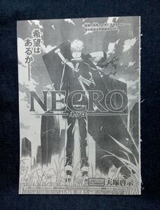 【切り抜き】NECRO★天塚啓示【ジャンプNEXT 2015年vol.6】