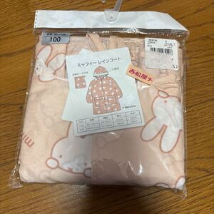 新品未開封　ミッフィー　レインコート　サイズ100センチ　ピンクベージュ　女の子　カッパ　雨具