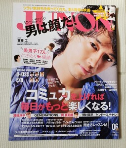 JUNON×2014年6月号×斎藤工表紙×未使用品×EXO×三浦翔平×AcidBlackCherry×山本裕典