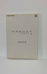 岩通【IWATSU　PRECOT　NEXT】ビジネスホン取扱説明書　