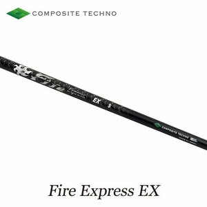 新品 コンポジットテクノ FireExpress EX (TX) ウッド用 46インチ カーボン シャフト単品 ファイアーエクスプレス EXシリーズ 日本仕様