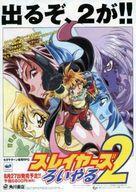 中古販促品 ≪リーフレット・小冊子≫ スレイヤーズろいやる 2 フライヤー