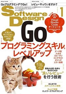 [A12220676]ソフトウェアデザイン 2021年1月号 主森 理、 上田 拓也、 青木 太郎、 田村 弘、 五嶋 壮晃、 伊藤 雄貴、 稲葉 純