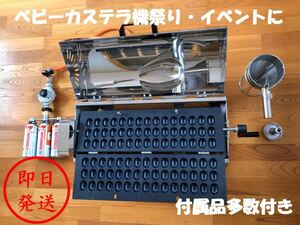 業務用ベビーカステラ機 ガス式 45穴 【即日発送】