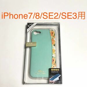 匿名送料込iPhone7 iPhone8 iPhoneSE2 SE3用カバー ケース 可愛い花柄 お洒落 ミント 未使用 アイフォーン8 アイホンSE第2世代 第3世代/VA3