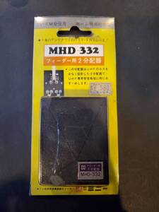 ＴＶ・FM受信用　ホーム用共聴機器 MHD-332 フィーダー用2分配器