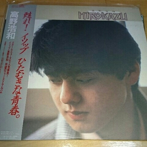 ＬＰレコード!高野浩和『HIROKAZU』☆スクール・ウォーズ☆イソップ☆