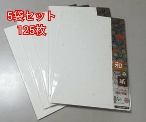 送料無料 長門屋商店 厚漉き和紙 なごみがみ 5袋セット 金銀奉書 A4 125枚 OA和紙 和み紙 新品 未開封