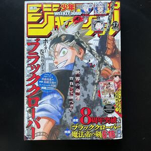 集英社　週刊少年ジャンプ　2023年　17号　綴じ込み付録　ONE PIECE FOUR EMPERORSシール　ブラッククローバー　ポスター