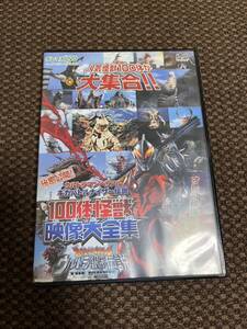 秘密公開! ウルトラマンベリアル ギガバトルナイザー伝説 100体怪獣映像大全集 (テレマガ特典DVD)