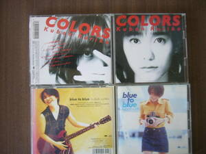 久宝留理子 アルバム セット/6thアルバム『COLORS』（カラーズ）＋7thアルバム「blue to blue」