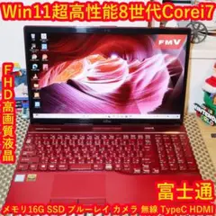 人気の赤！Win11高性能8世代Corei7/メ16/SSD/BD/無線/カメラ