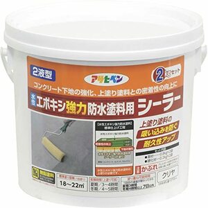 アサヒペン(Asahipen) 防水塗料 水性エポキシ強力防水塗料用シーラー 2kg クリヤ