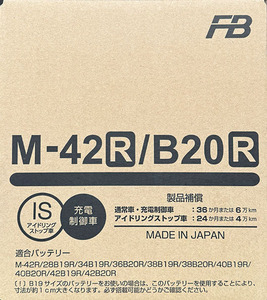 【送料込8100から】FB 古河バッテリー M42R/B20R エクノIS同等業販向け商品【アイドリングストップ車対応】★