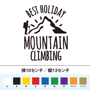 【キャンプステッカー】山登りは最高の休日！ BESTHOLIDAY MOUNTAIN CLIMBING