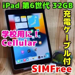 SIMフリー 本体 iPad 6 32 GB 178 スペースグレイ 電池良好