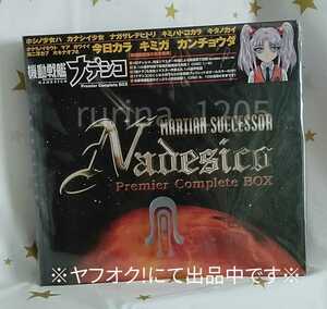 ☆美品☆DVD 機動戦艦ナデシコ Premier Complete BOX