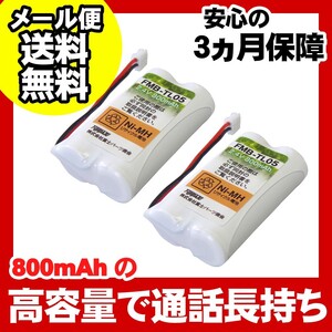 日立(HITACHI) コードレス子機用充電池 バッテリー（HCT-R300 501（BP2R4V-600/N)同等品）2個セット FMB-TL05a-2P