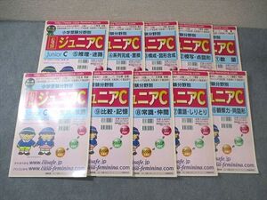 WX01-101 カーサ・フェミニナ教育研究所 小学受験 分野別 ジュニアC 1～10 生活・季節/数量 計10冊 ☆ 050R2D