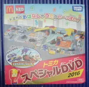 【レア】トミカ スペシャルDVD 2016 【非売品/未開封】ハッピーセット マクドナルド TAKARA TOMY トミカハイパーシリーズ