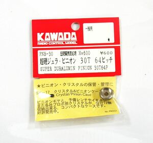 KAWADA 超硬ジュラピニオン30T 64ピッチ