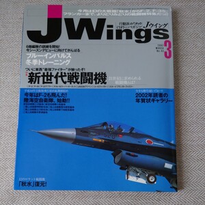  イカロス出版J Wings (ジェイウイング) No.43 2002年 3月号 [雑誌]