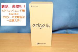 【新品未開封】motorola edge 50s pro ★バニラクリーム ★SIMフリー RAM:8GB! ミドルハイエンドモデル！ ターボ充電器、ケーブル付！