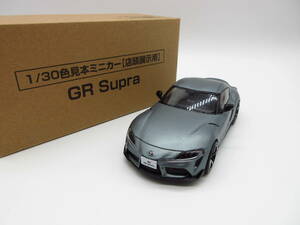 1/30 トヨタ 新型スープラ GRスープラ　Supra 2019 最新モデル 非売品 カラーサンプル ミニカー　マットストームグレーメタリック