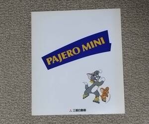 PAJEO MINI パジェロミニ カタログ