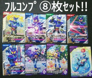 仮面ライダーガヴ フィッシュソーセージ 付属カード 全8種 コンプリート ガンバレジェンズ