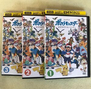 テレビアニメ　ポケットモンスター　1〜3　3巻セット　管理番号10457 DVD レンタル落ち