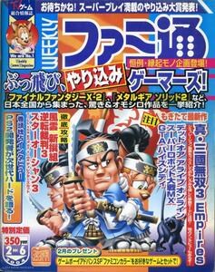 【WEEKLY ファミ通】 週刊ファミコン通信 No.790 2004年2月6日号　次世代ハード大特集 / 鈴木亮浩インタビュー　TV ゲーム総合情報誌