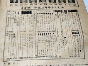 小学一年生 昭和47年1月 ウルトラマン