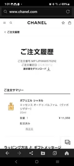 正規品　未開封　シャネル　ガブリエル　35ml　ギフトセット