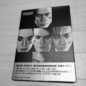 BUCK-TICK E④ 写真集 BT8992 metamorphosis 1989-1992 帯付 ポストカード5枚付 美品 グッズ 櫻井敦司 Buck-Tick