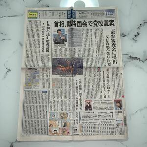 平成29年　新聞記事「首相、臨時国会で党改憲案」「中国　四川省　山崩れ」「欅坂46 握手会に発煙筒」　4645