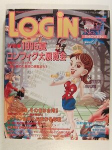 LOGINログイン1995年8月4日号◆1995夏コンフィグ大展覧会