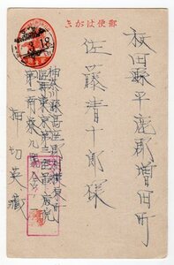 改正楠公２銭葉書「臨時東京第三陸軍病院・第二南寮九号舎」の某人差出　局名？ （17？）．3．18　裏面に「飲食物送付禁止」ゴム印