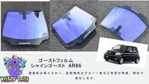 エッセ　L235S　 フロントガラス用 熱成型済み シャインゴースト AR86 ゴーストフィルム ブレインテック製