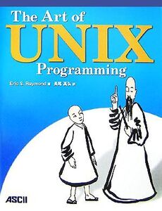 The Art of UNIX Programming/エリック・S.レイモンド【著】,長尾高弘【訳】