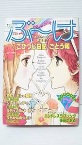 #553【希少コミック誌】★月刊 ぶ～け/1981(昭和56)年7月号★ ごとう和/水樹和佳/倉持知子/上座理保/寺口えみ/多田かおる/集英社