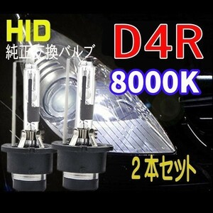 HID 交換 バルブ 12V/24V 35W D4R 8000K リフレクタータイプ メタルマウント 仕様