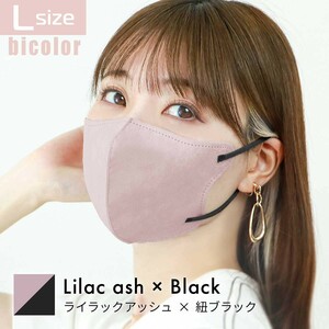 ライラックアッシュ×ブラック/Lサイズ 立体マスク バイカラー 両面同色 不織布 カラー 3D ジュエルフラップ WEIMALL